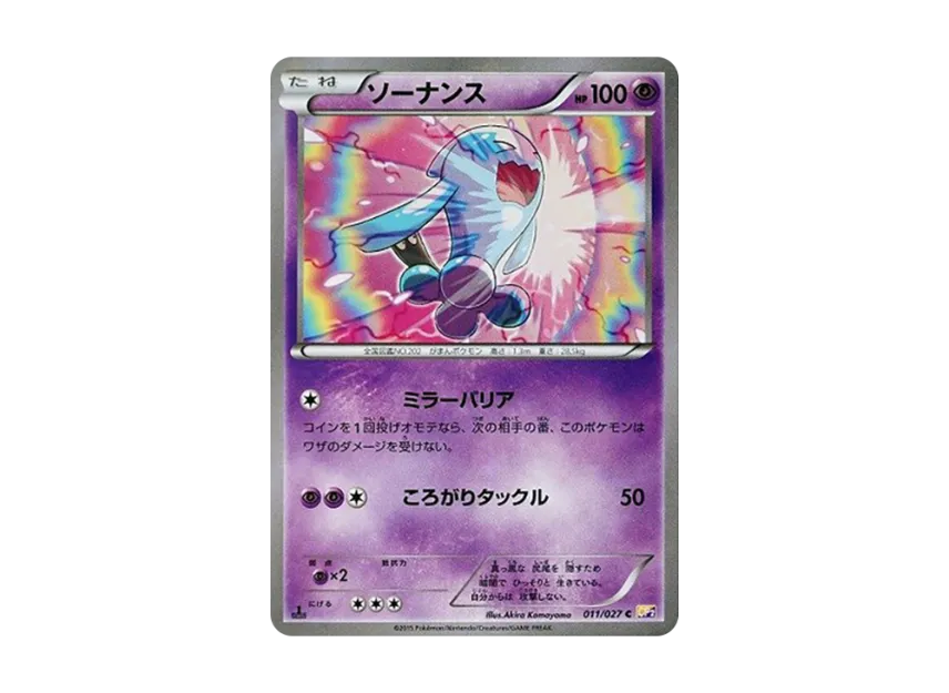 Wobbuffet C : 1ED [CP2 011/027] (Concept Pack "Legend Kira Collection")