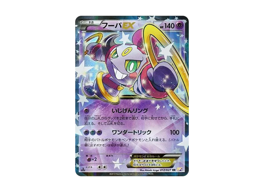 Hoopa EX RR : 1ED [CP2 012/027] (Concept Pack "Legend Kira Collection")