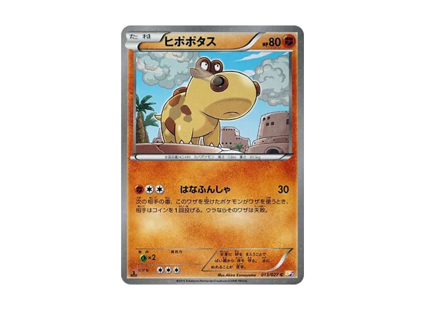 Hippopotas C : 1ED [CP2 013/027] (Concept Pack "Legend Kira Collection")
