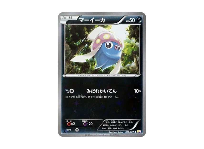 Inkay C : 1ED [CP2 016/027] (Concept Pack "Legend Kira Collection")