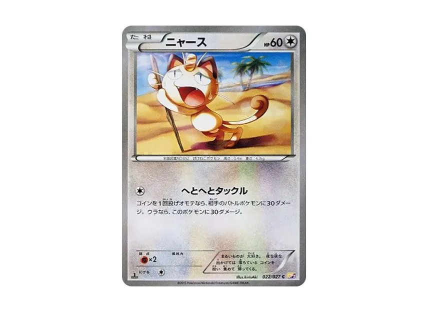 Meowth C : 1ED [CP2 022/027] (Concept Pack "Legend Kira Collection")