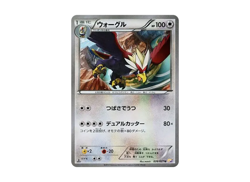 Braviary U : 1ED [CP2 026/027] (Concept Pack "Legend Kira Collection")