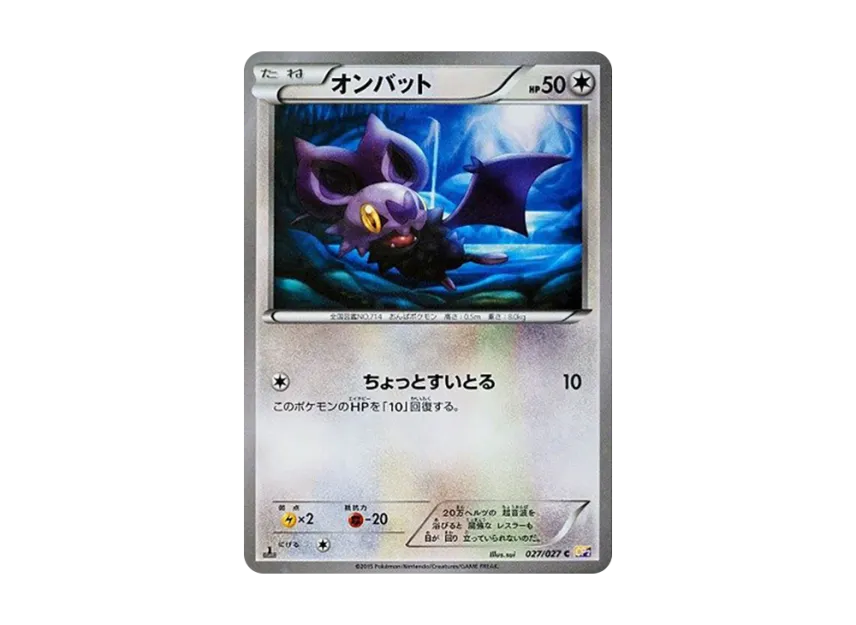 Noibat C : 1ED [CP2 027/027] (Concept Pack "Legend Kira Collection")