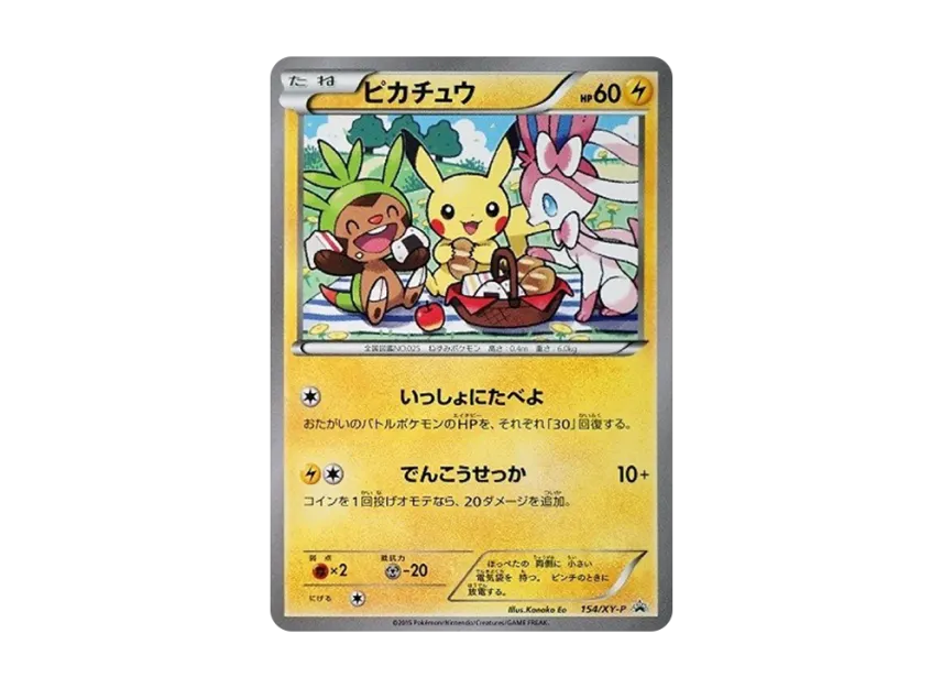 Pikachu : PROMO [XY-P 154/XY-P] ("XY-P Promotional cards")