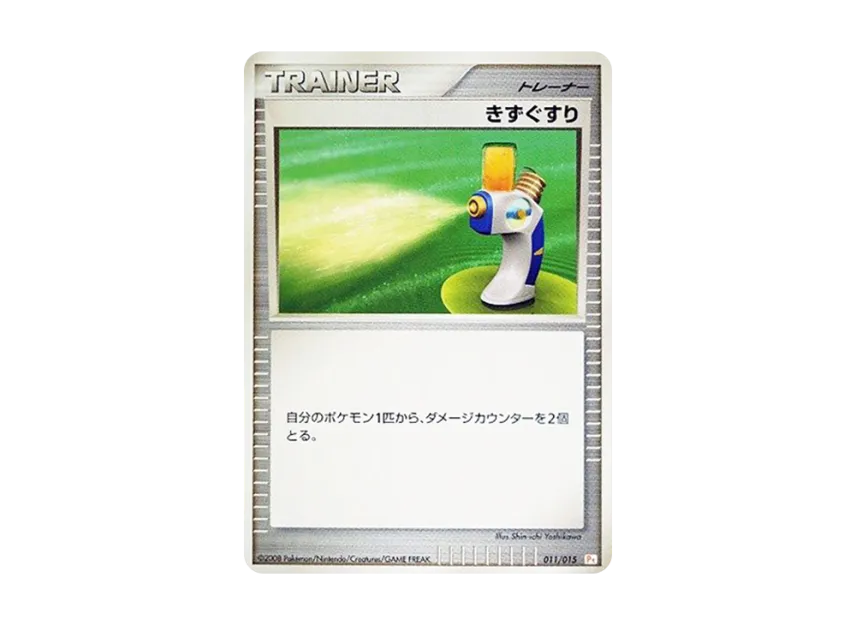 Potion [PT-PIKACHU-DECK 011/015] (Gift Box "Pikachu Deck")