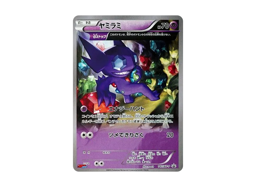 Sableye P [XY-P 147] (Promotional Cards "Monthly Corocoro Ichiban! August 2015 Issue Supplement")