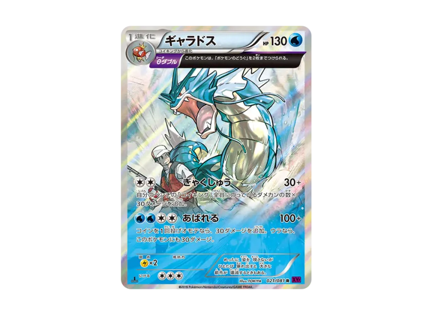 Gyarados R : 1ED [XY7 021/081] (Expansion Pack "Bandit Ring")