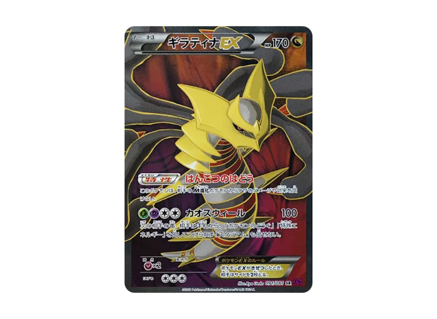 Giratina EX SR [XY7 091/081] (Expansion Pack "Bandit Ring")