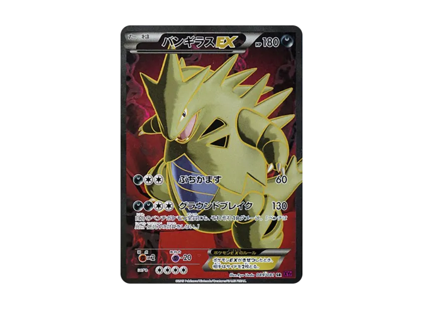 Tyranitar EX SR [XY7 089/081] (Expansion Pack "Bandit Ring")