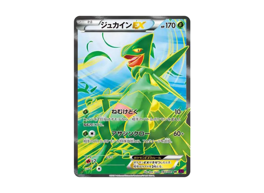 Sceptile EX SR : 1ED [XY7 082/081] (Expansion Pack "Bandit Ring")