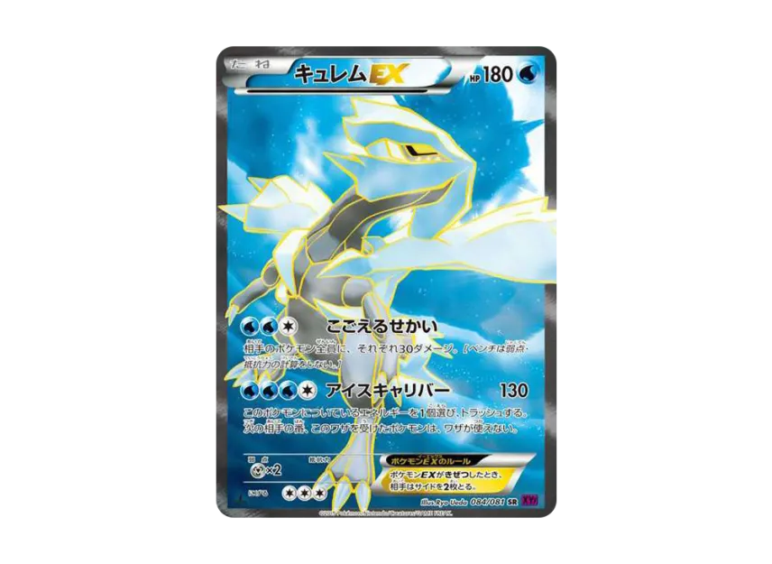 Kyurem EX SR : 1ED [XY7 084/081] (Expansion Pack "Bandit Ring")