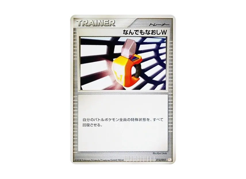 Full Heal W [PT-PIKACHU-DECK 012/015] (Gift Box "Pikachu Deck")