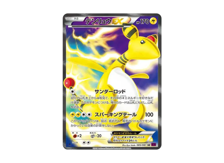 Ampharos EX SR : 1ED [XY7 085/081] (Expansion Pack "Bandit Ring")