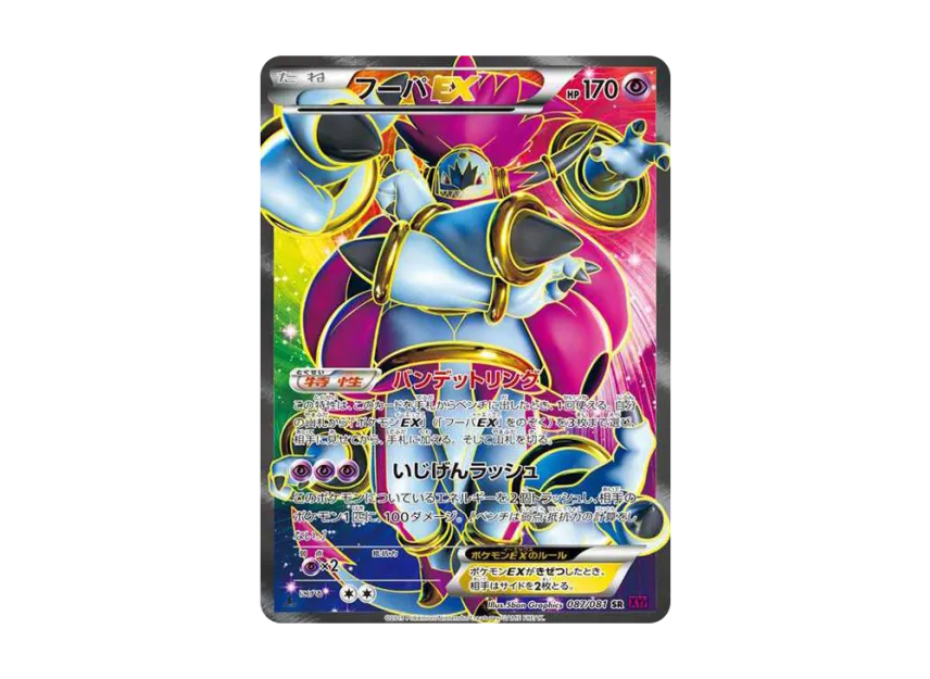 Hoopa EX SR : 1ED [XY7 087/081] (Expansion Pack "Bandit Ring")