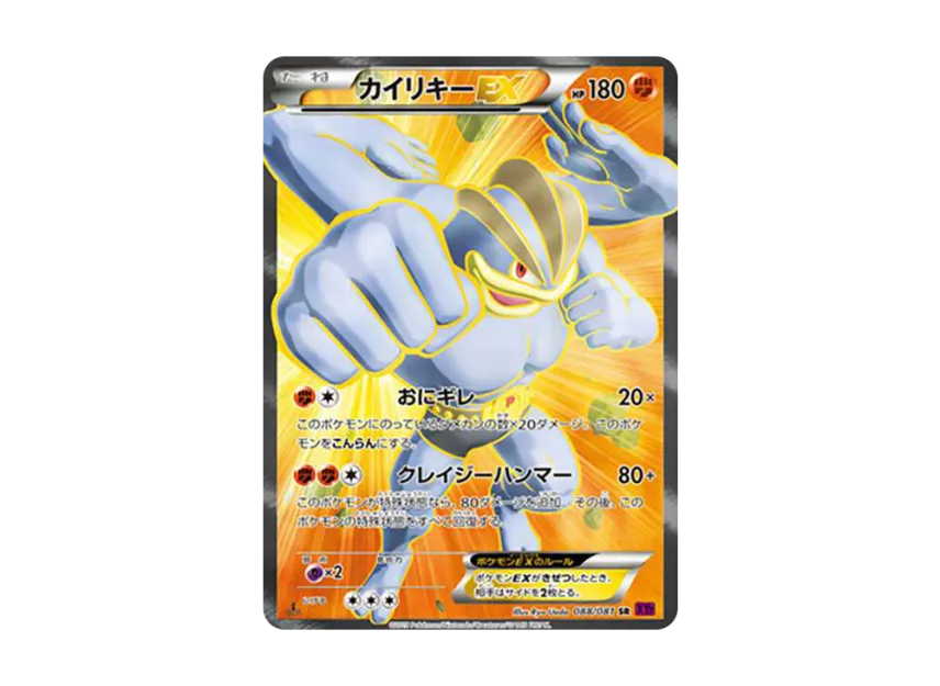 Machamp EX SR : 1ED [XY7 088/081] (Expansion Pack "Bandit Ring")