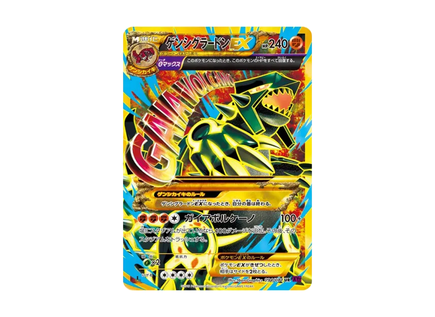 Primal Groudon EX UR : 1ED [XY7 094/081] (Expansion Pack "Bandit Ring")