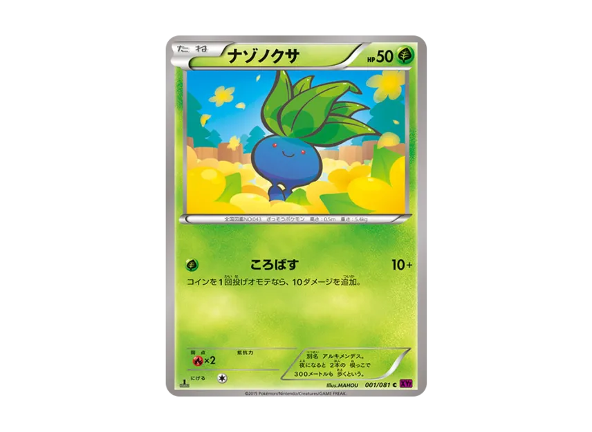 Oddish C : 1ED [XY7 001/081] (Expansion Pack "Bandit Ring")
