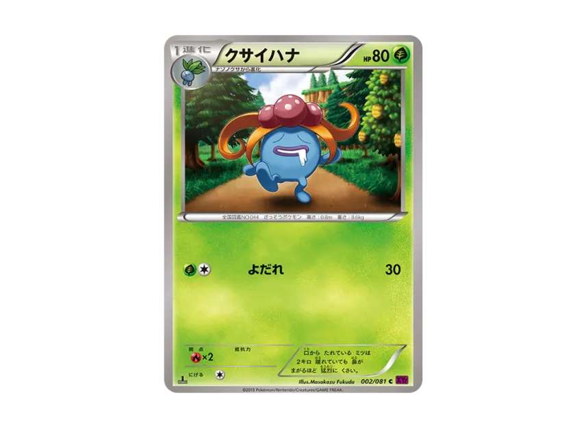 Gloom C : 1ED [XY7 002/081] (Expansion Pack "Bandit Ring")