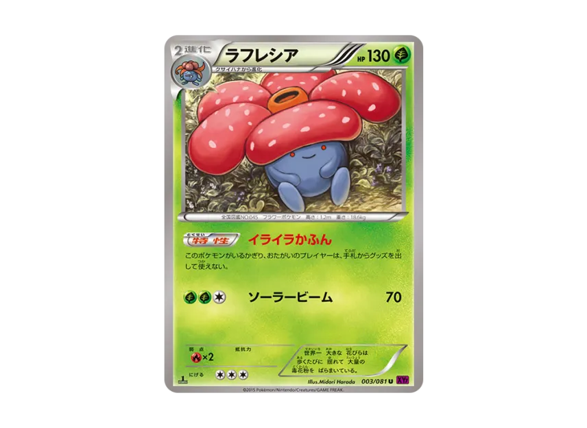 Vileplume U : 1ED [XY7 003/081] (Expansion Pack "Bandit Ring")