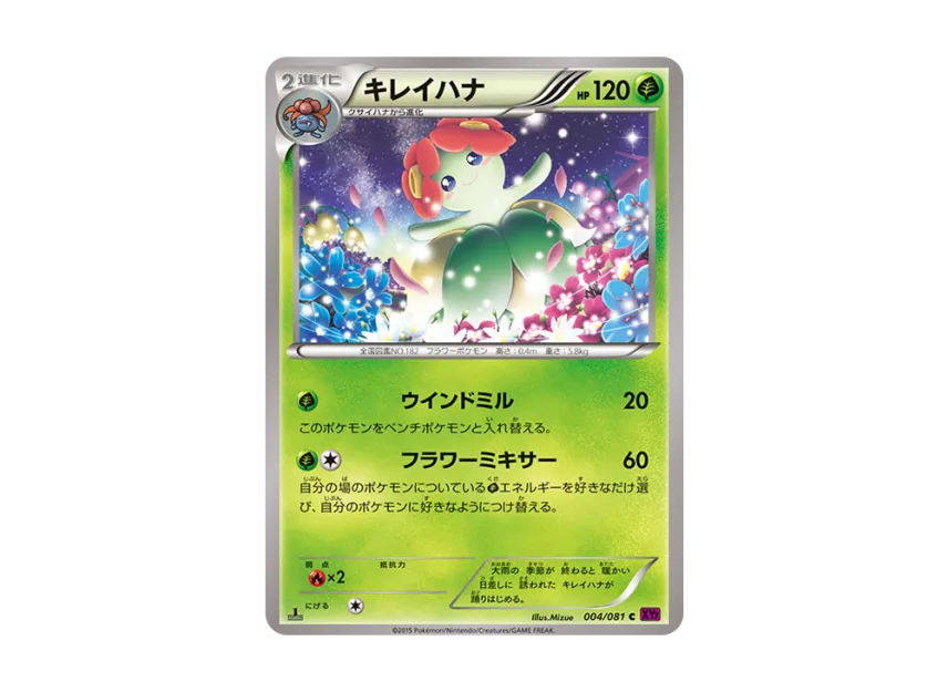 Bellossom C : 1ED [XY7 004/081] (Expansion Pack "Bandit Ring")