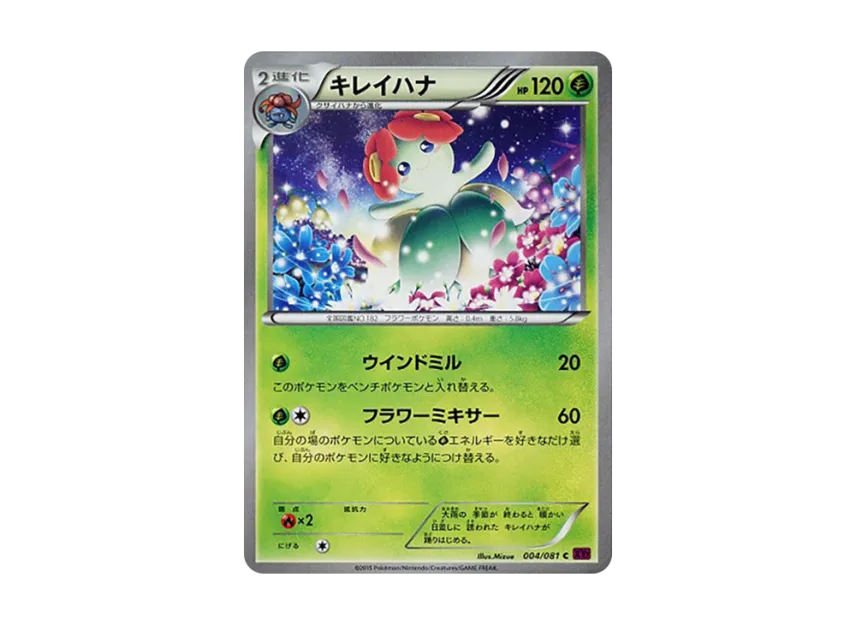 Bellossom C [XY7 004/081] (Expansion Pack "Bandit Ring")