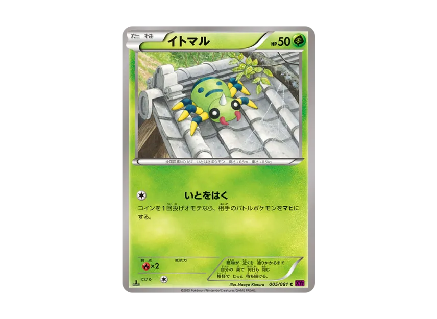 Spinarak C : 1ED [XY7 005/081] (Expansion Pack "Bandit Ring")