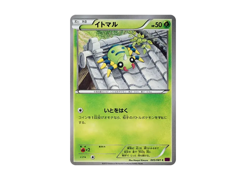 Spinarak C [XY7 005/081] (Expansion Pack "Bandit Ring")