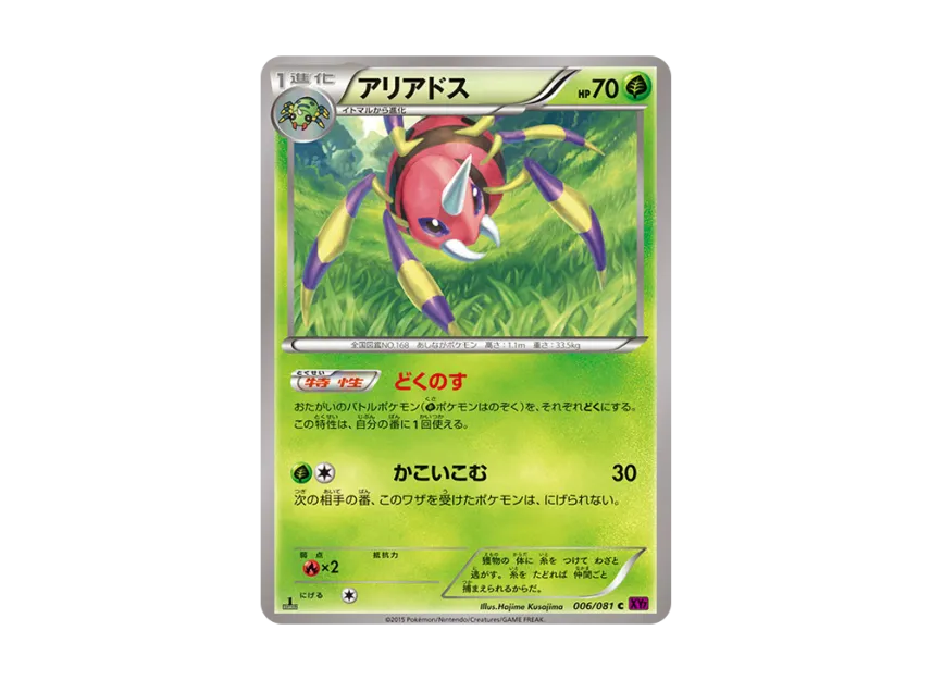 Ariados C : 1ED [XY7 006/081] (Expansion Pack "Bandit Ring")
