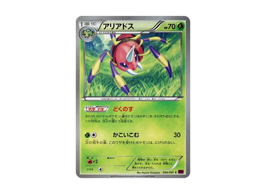Ariados C [XY7 006/081] (Expansion Pack "Bandit Ring")