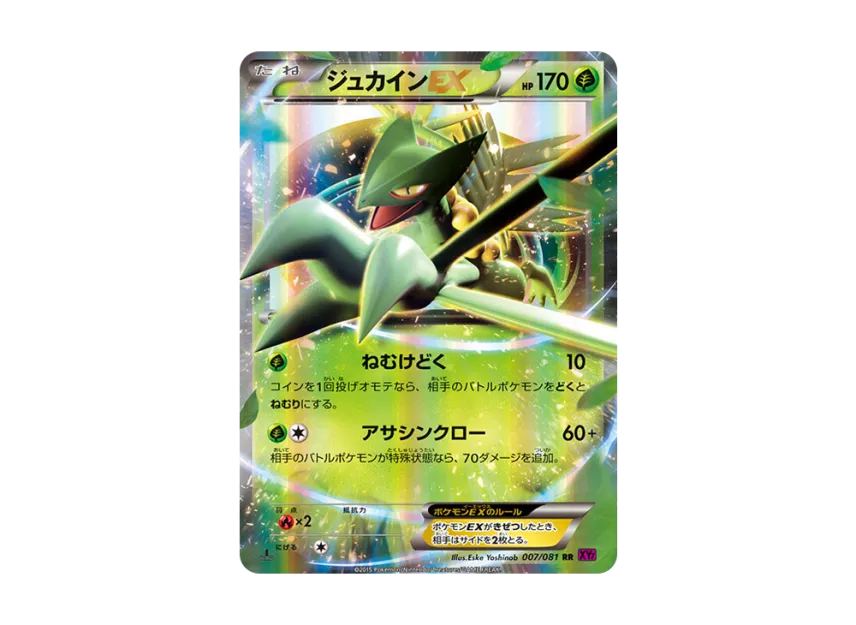 Sceptile EX RR : 1ED [XY7 007/081] (Expansion Pack "Bandit Ring")