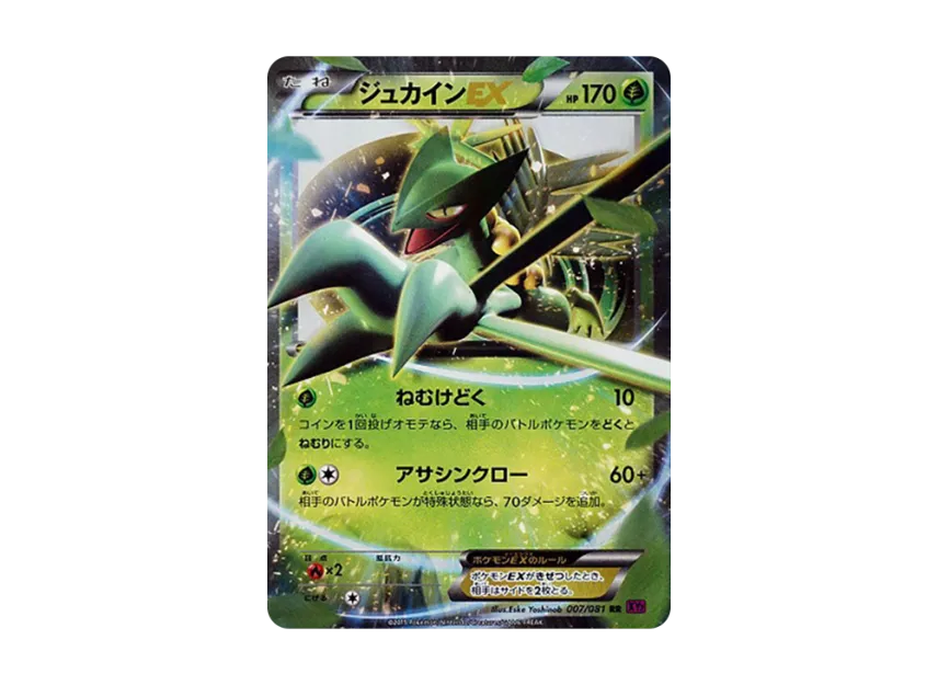 Sceptile EX RR [XY7 007/081] (Expansion Pack "Bandit Ring")