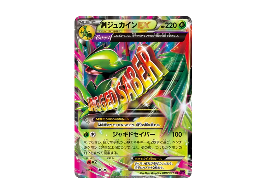 M Sceptile EX RR : 1ED [XY7 008/081] (Expansion Pack "Bandit Ring")