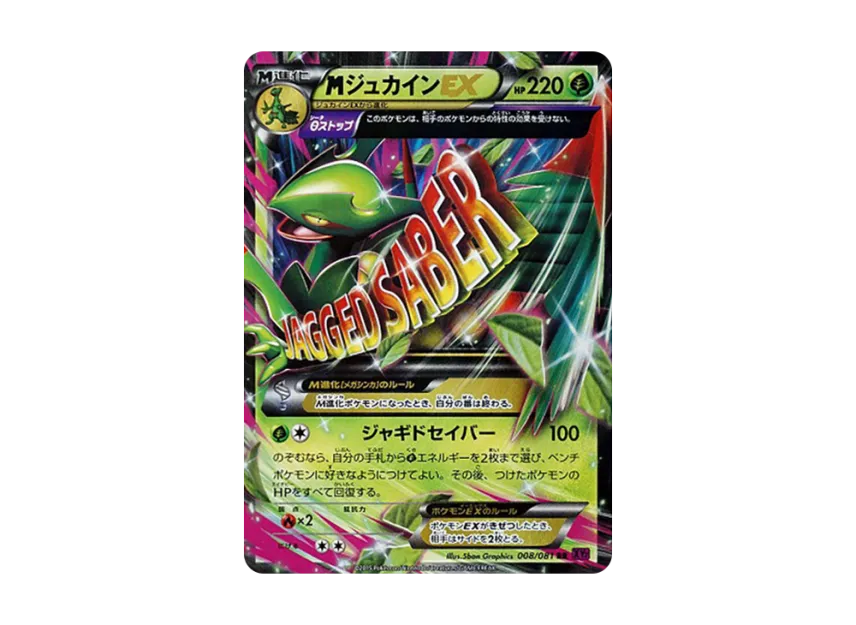 M Sceptile EX RR [XY7 008/081] (Expansion Pack "Bandit Ring")