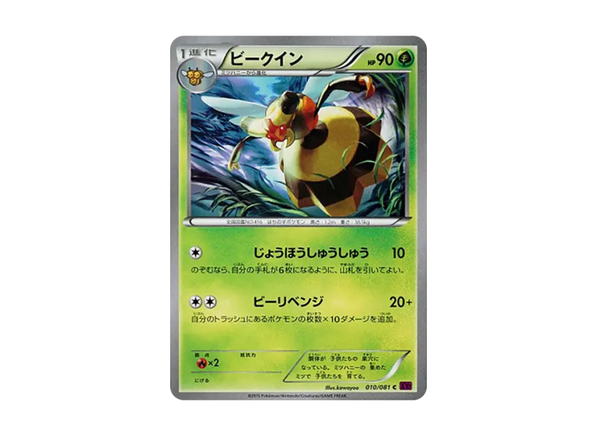 Vespiquen C [XY7 010/081] (Expansion Pack "Bandit Ring")