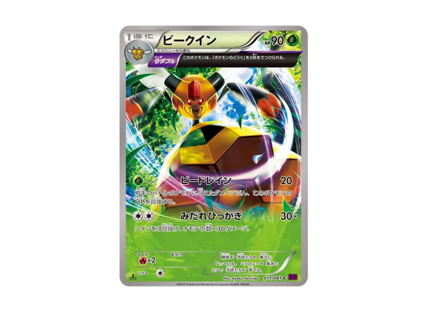 Vespiquen U : 1ED [XY7 011/081] (Expansion Pack "Bandit Ring")