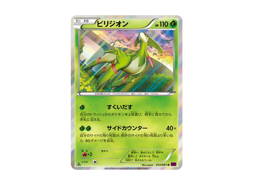 Virizion R : 1ED [XY7 012/081] (Expansion Pack "Bandit Ring")