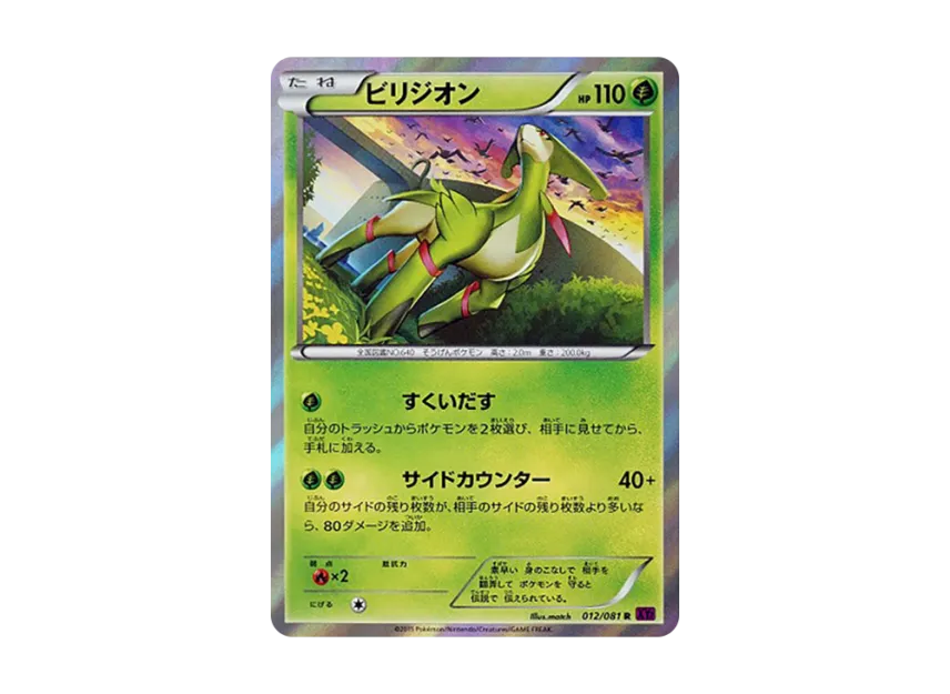 Virizion R [XY7 012/081] (Expansion Pack "Bandit Ring")