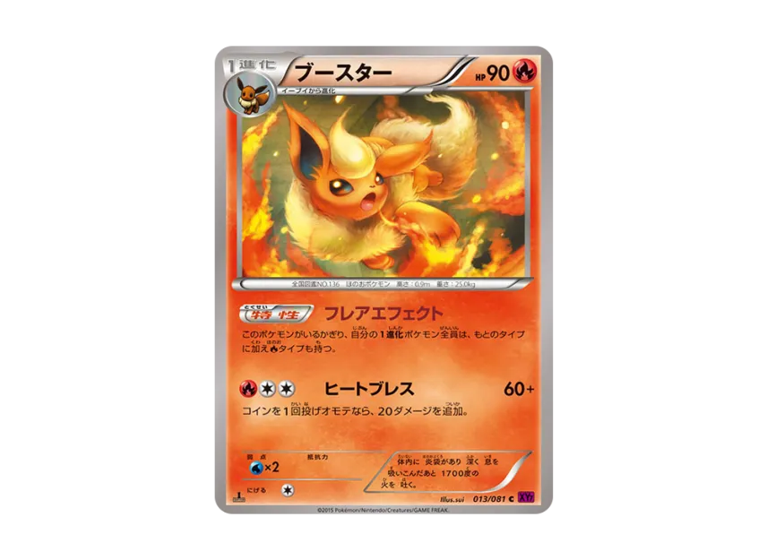 Flareon C : 1ED [XY7 013/081] (Expansion Pack "Bandit Ring")