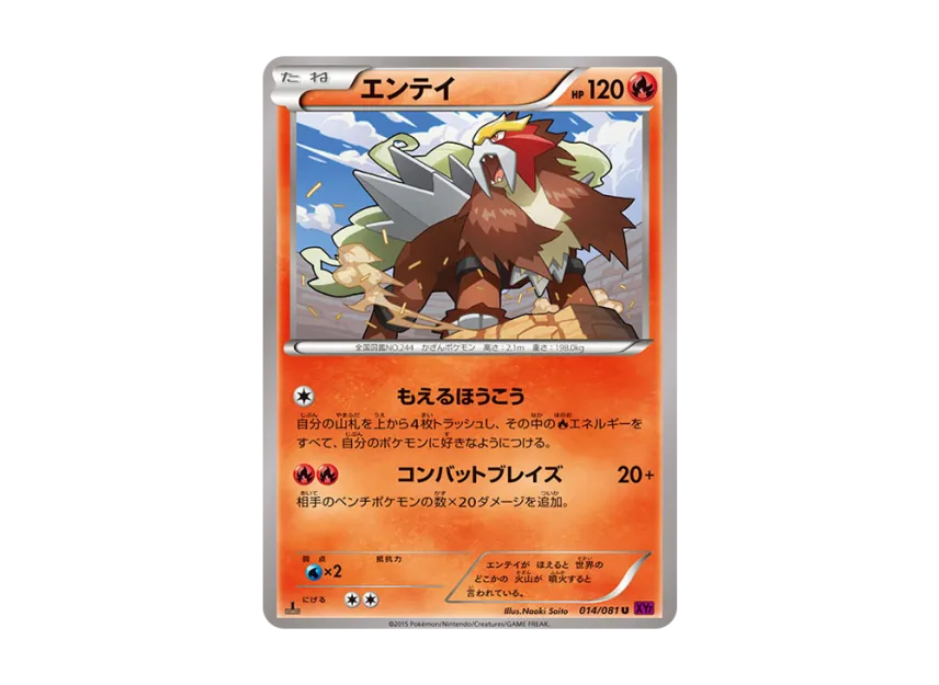 Entei U : 1ED [XY7 014/081] (Expansion Pack "Bandit Ring")