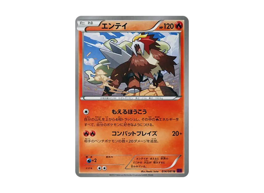 Entei U [XY7 014/081] (Expansion Pack "Bandit Ring")