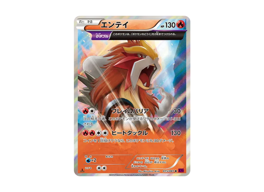 Entei R : 1ED [XY7 015/081] (Expansion Pack "Bandit Ring")