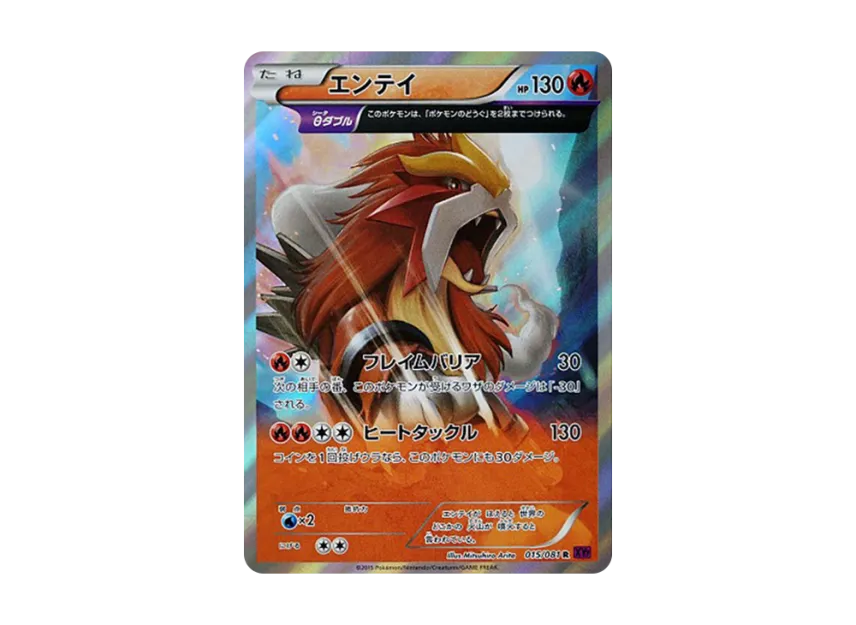 Entei R [XY7 015/081] (Expansion Pack "Bandit Ring")