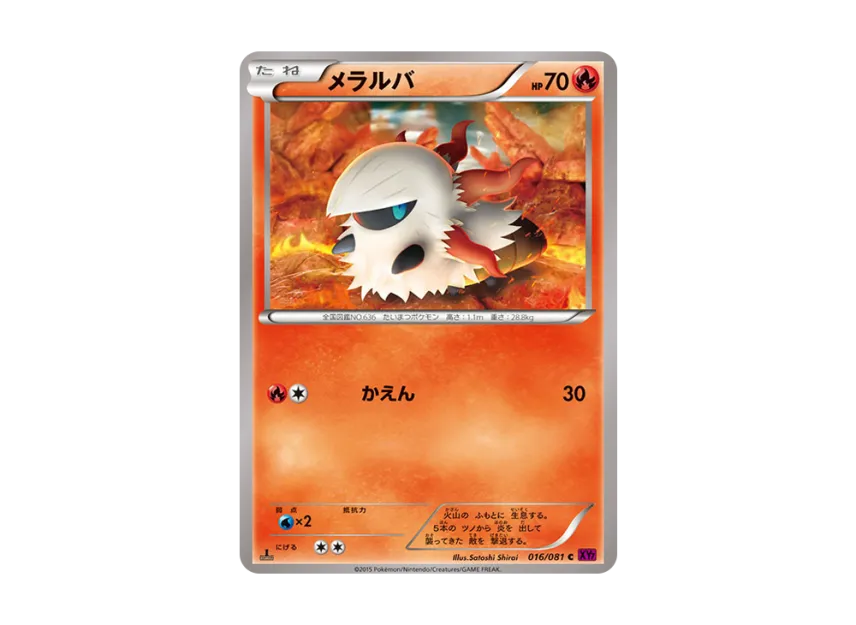 Larvesta C : 1ED [XY7 016/081] (Expansion Pack "Bandit Ring")