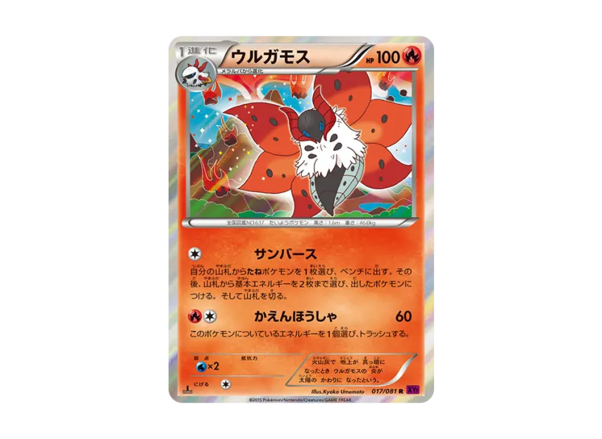 Volcarona R : 1ED [XY7 017/081] (Expansion Pack "Bandit Ring")