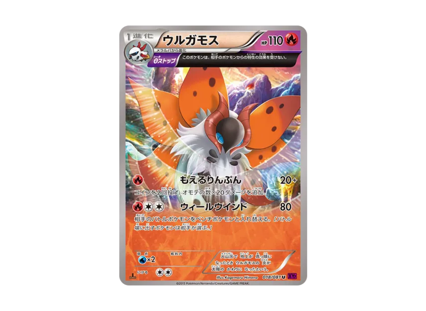 Volcarona U : 1ED [XY7 018/081] (Expansion Pack "Bandit Ring")