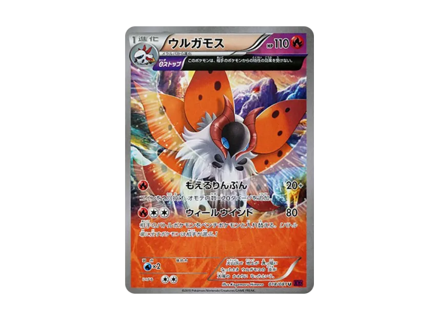 Volcarona U [XY7 018/081] (Expansion Pack "Bandit Ring")