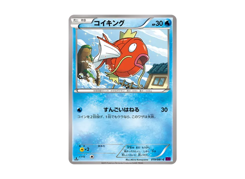 Magikarp C : 1ED [XY7 019/081] (Expansion Pack "Bandit Ring")