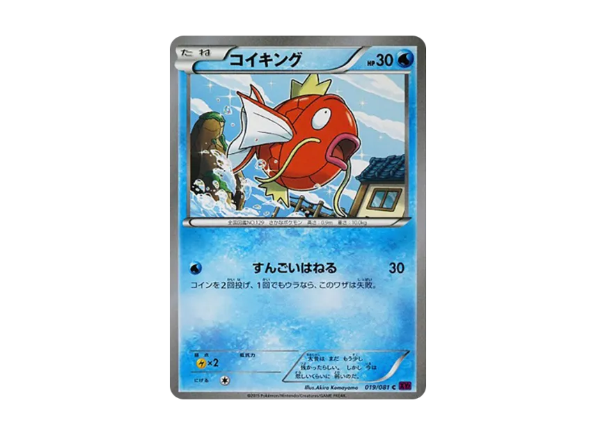 Magikarp C [XY7 019/081] (Expansion Pack "Bandit Ring")
