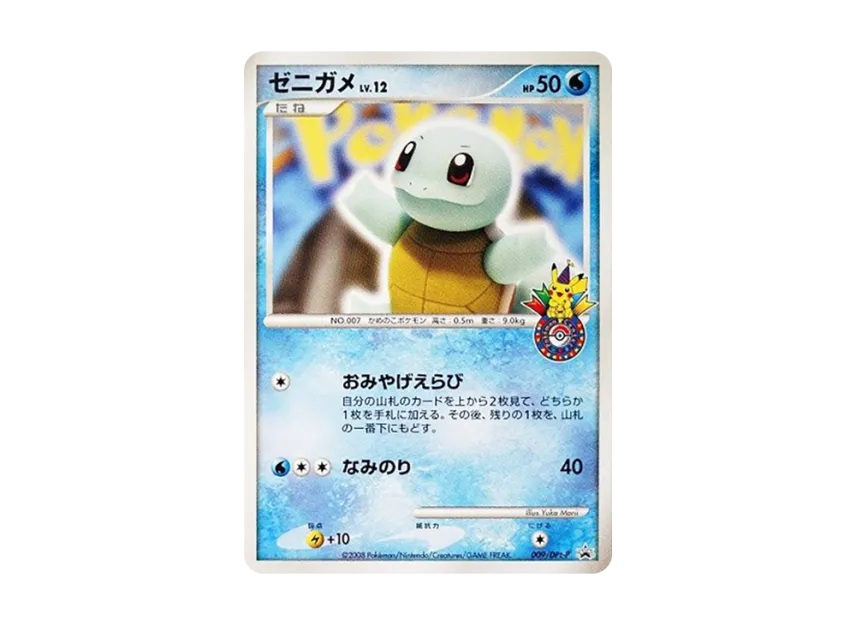 Squirtle [DPT-P 009] (Promotional Card "Pokemon Center 10th Anniversary Original Cards 3rd Edition")