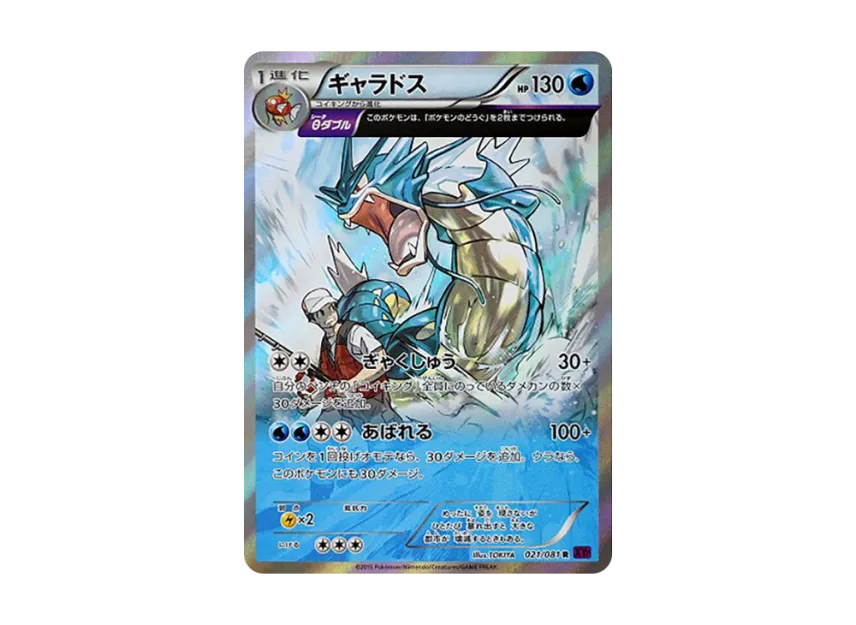 Gyarados R [XY7 021/081] (Expansion Pack "Bandit Ring")